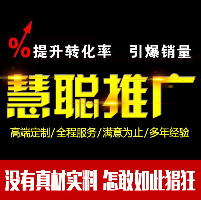 慧聪网信息发布推广