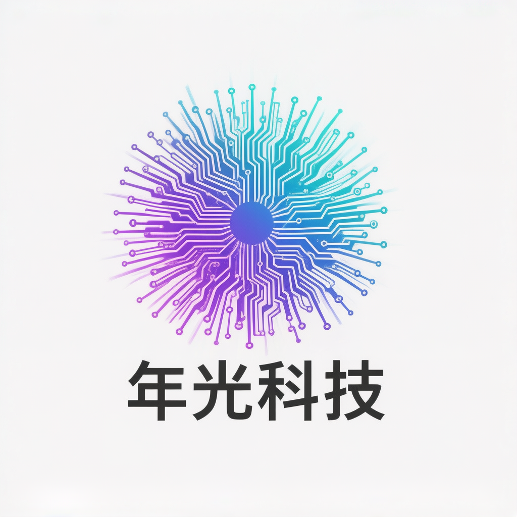 年光科技